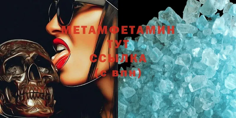 МЕТАМФЕТАМИН Methamphetamine  Отрадная 